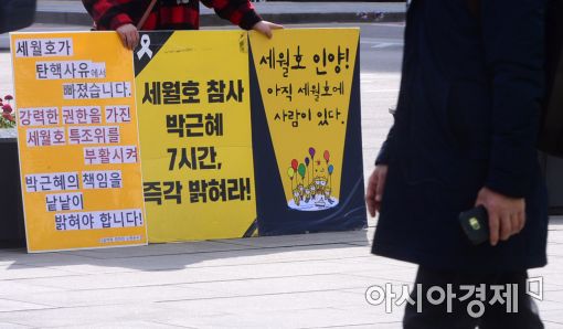 [포토]'온전한 인양을 위해'