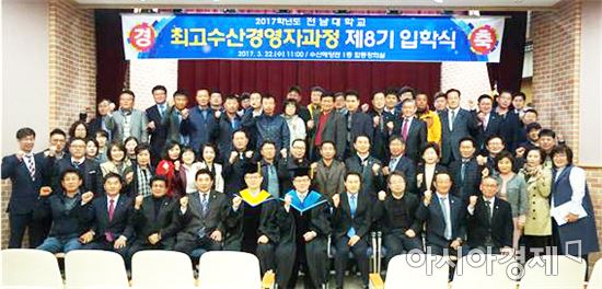 전남대 수산해양대학원, 최고수산경영자과정 제8기 입학식 거행
