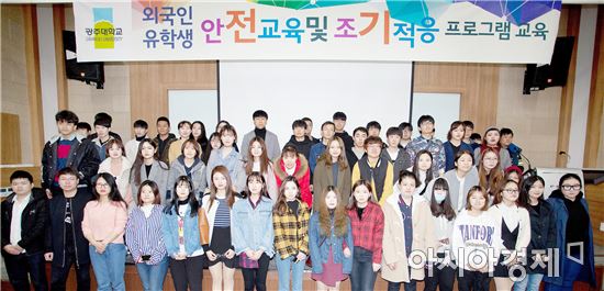 광주대 외국인 유학생 조기 적응교육