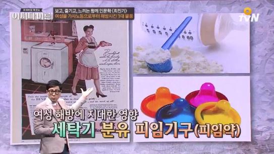 ‘어쩌다 어른’ 최진기 “여성 가사노동 해방엔 세탁기·분유·피임기구”