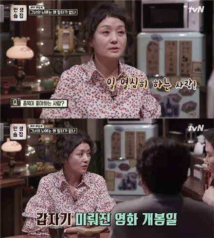 ‘인생술집’ 배종옥 “그냥 술이나 마시자는 생각으로 왔다“