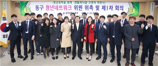 [포토]광주동구, ‘청년네트워크’출범식 개최