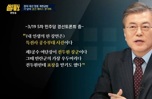 사진=JTBC 썰전 캡처