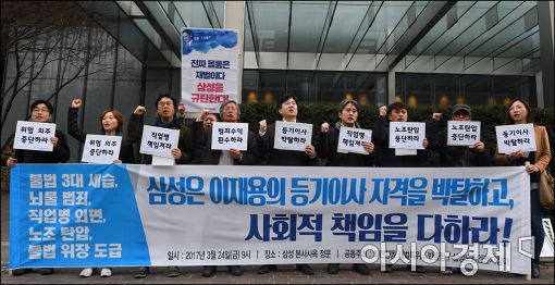 [포토]'이재용 부회장의 등기 이사직 해임 촉구 기자회견'
