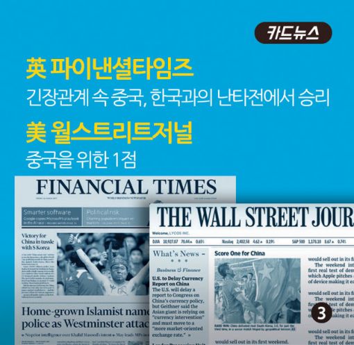 [카드뉴스] 해외언론 1면에 실린 한국축구 참사