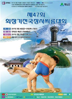 “으라차차”전국장사씨름 해남서 모래판 달군다