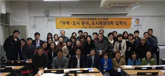 부천시 '도시재생대학' 입학식…시민역량 강화 및 지도자 양성 