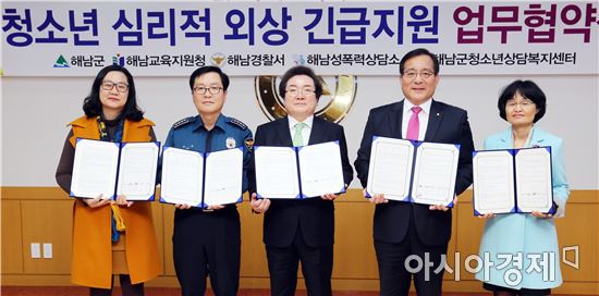 해남군, 청소년 심리적 외상 긴급지원 업무 협약