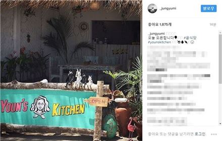 ‘윤식당’ 정유미, SNS서 셀프 홍보…“오늘 오픈합니다”