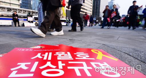 [포토]'진실을 밝혀내자'