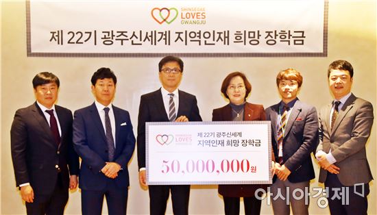 제22기 광주신세계 지역인재 희망 장학금 전달식