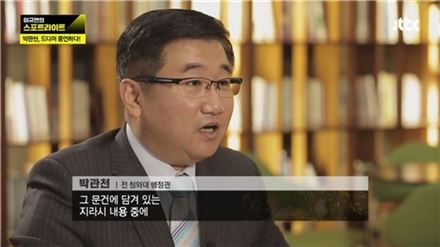 사진= JTBC '이규연의 스포트라이트' 캡처