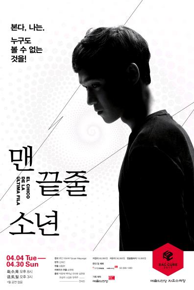 김동현 연출 유작 '맨 끝줄 소년' 4월 재공연