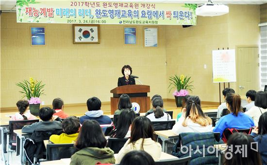 완도교육지원청, 2017학년도 완도영재교육원 개강