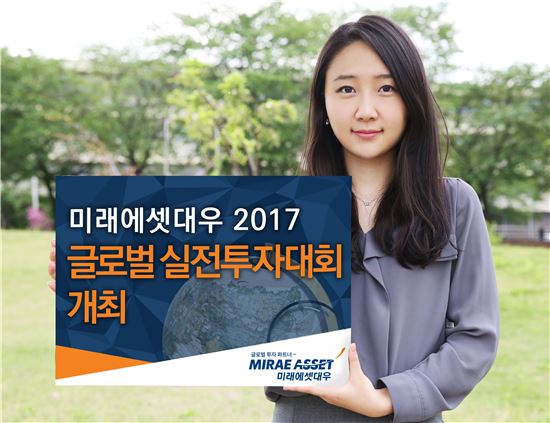 미래에셋대우, 국내 최대 2억1000만원 규모 실전투자대회