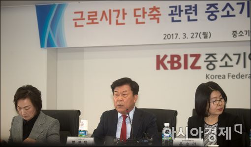 [포토]중기중, 근로시간 단축 관련 기자회견