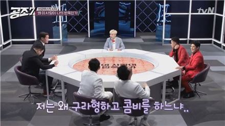 사진=tvN '공조7' 캡처