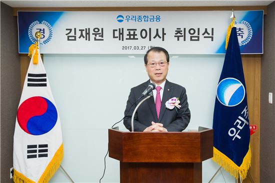 우리종금 대표에 김재원 전 부행장 취임