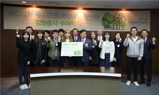 NH투자증권, '12기 희망나무 장학생 장학증서 수여식' 개최