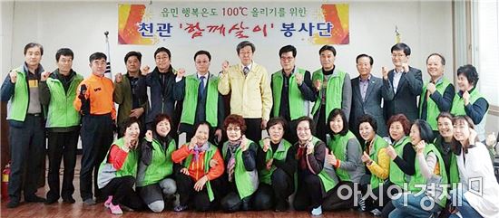 장흥 천관 함께살이 봉사단, 행복온도 100도씨 올리기