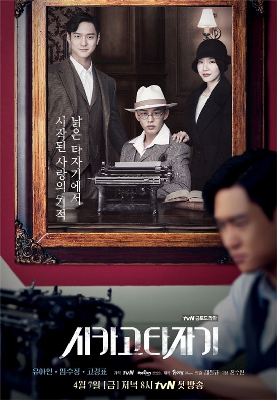 시카고 타자기 / 사진=tvN 제공 