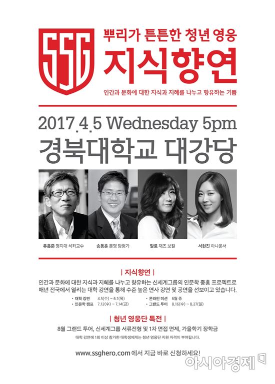 신세계그룹, '新 개척자' 테마로 네번째 지식향연 개최 
