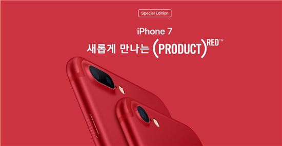 한국과 미국 홈페이지에서는 '아이폰 레드'에 대해 '(프로덕트) 레드' 라는 로고를 명확하게 들어내 광고하고 있다. 