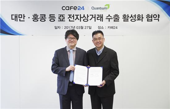 (왼쪽부터)카페24 이재석 대표와 최댄 퀀티엄 솔루션 북아시아 총괄대표가 대만·홍콩 등 아시아지역 전자상거래 수출 경쟁력 강화를 위한 양해각서를 체결하고 기념 촬영을 하고 있다. 
