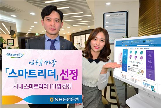 [포토]농협은행, 디지털뱅킹 현장전문가 111명 선정