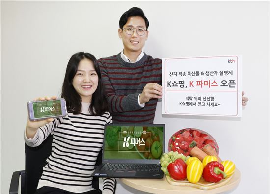 K쇼핑, 산지직송 식품 온라인 매장 'K-파머스' 론칭