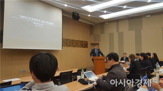 박종욱 미디어플랫폼서비스사업부장(상무)가 28일 서울 세종문화회관 예인홀에서 열린 U+프로야구 출시 기자 설명회에서 발표를 하고 있다.