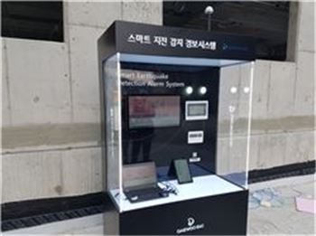 대우건설, 스마트 지진감지 경보시스템 첫 개발 