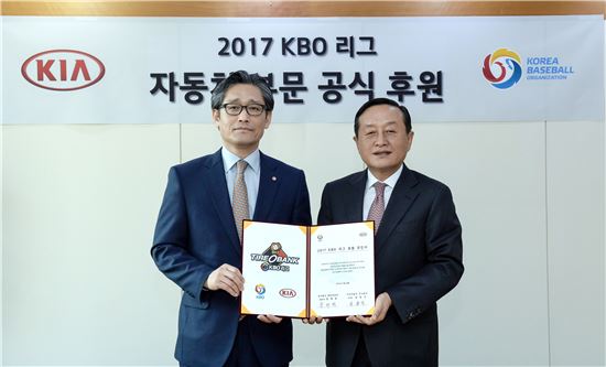 기아차, 2017 KBO 리그 자동차부문 공식 후원…6년 연속