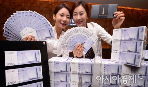 [포토]'상품권에 국내 최고층 빌딩 담았다'