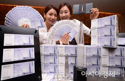 [포토]'상품권에 롯데월드타워 담았다'