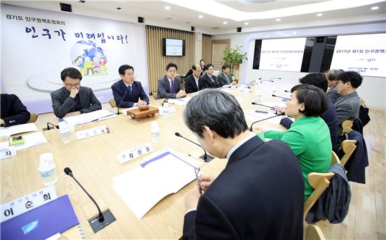 경기도 전국최초 인구정책 컨트롤타워 가동
