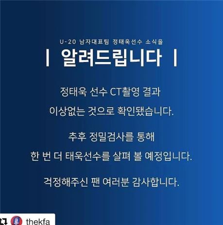 ‘U-20’ 이승우, 동료 정태욱 부상 쾌유 기원