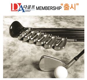 동아회원권 '다골프멤버십'