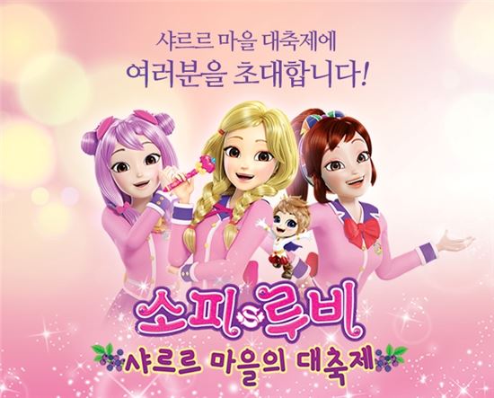 손오공, 뮤지컬 소피루비 '샤르르 마을의 대축제' 초대권 이벤트