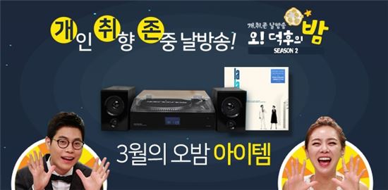 CJ오쇼핑, 아날로그 향수 자극…추억의 'LP' 세트 판매 