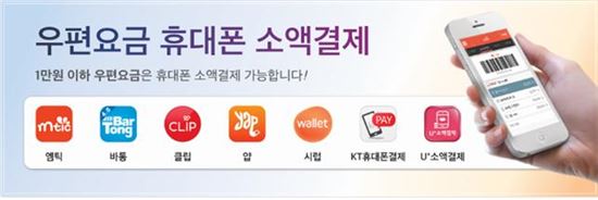 300원짜리 우표도 휴대폰으로 결제한다