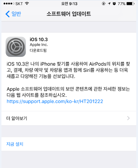 애플, 아이폰 업데이트 iOS 10.3 시작…최적화 기술로 저장 공간 늘어나