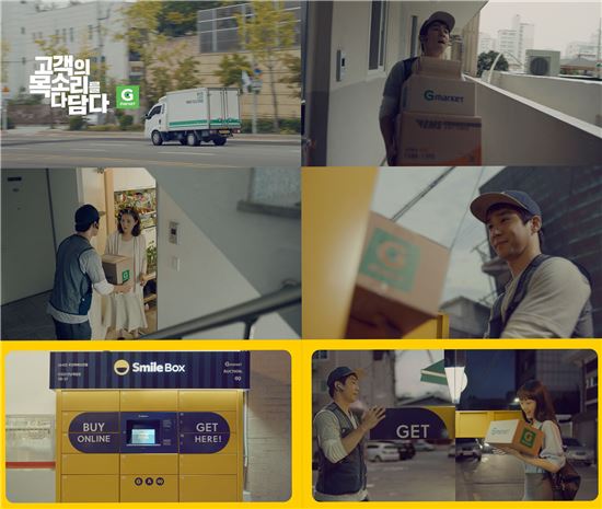 G마켓 스마일박스 '국민이 선택한 좋은 광고상' 수상