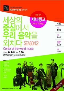 전남대 여수캠퍼스 100주년 기념, CNU문화산책 33번째 공연개최