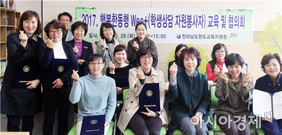 완도교육청, 행복한동행 Wee+(학생상담자원봉사자) 협의회 및 역량강화연수’실시