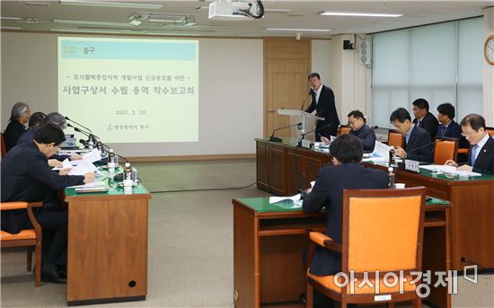 [포토]광주동구, 국토부 신규공모사업 용역착수보고회