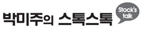 [박미주의 스톡스톡]공모주 대박에도 겨우 만원 건진 개미