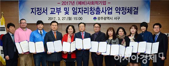 호남대 랄랄라스쿨, ‘2017 일자리창출사업 약정’ 체결