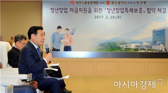 윤장현 광주시장,청년창업특례보증 참여은행 협약식