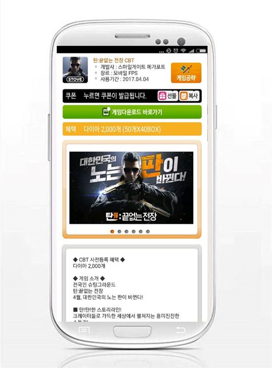 '모비', 모바일게임 기대작 '탄: 끝없는 전장' 테스트 기념 특별 쿠폰 추가
